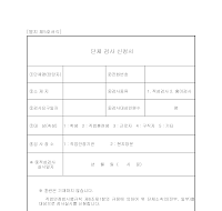 직업안정법 서식(단체검사신청서)